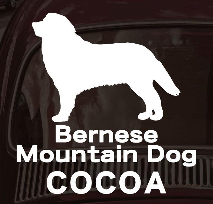 バーニーズマウンテンドッグ_ペットシルエットカーステッカー_犬グッズ_名入れ_PET-TEP_ENT_097_1451枚目の画像