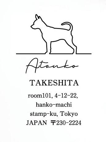 プラシュスキークリサジーク_ペットシルエット住所印スタンプ_犬グッズ_名入れ_PET-TEP_ENT_112_2281枚目の画像