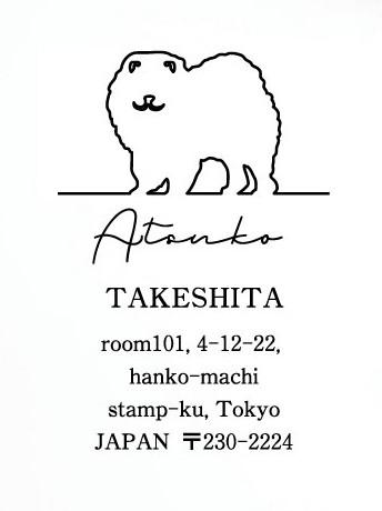 チャウチャウ_オリジナルペットシルエット住所印スタンプ_犬グッズ_名入れ_PET-TEP_ENT_077_1381枚目の画像