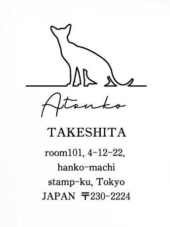 シャム_オリジナルペットシルエット住所印スタンプ_猫グッズ_名入れ_PET-TEP_ENT_199_3501枚目の画像