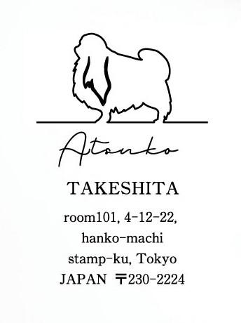 狆_オリジナルペットシルエット住所印スタンプ_犬グッズ_名入れ_PET-TEP_ENT_080_1401枚目の画像