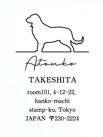 スモールミュンスターレンダー_シルエット住所印スタンプ_犬グッズ_名入れ_PET-TEP_ENT_065_2011枚目の画像