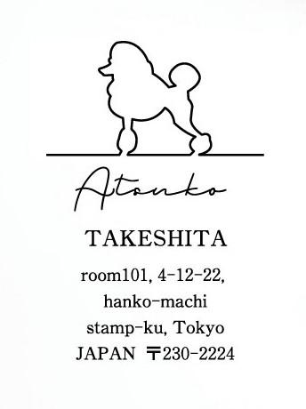 スタンダードプードルコンチネンタルクリップ_住所印スタンプ_犬グッズ_名入れ_PET-TEP_ENT_062_1341枚目の画像