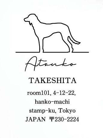 サルーキ_オリジナルペットシルエット住所印スタンプ_犬グッズ_名入れ_PET-TEP_ENT_042_1271枚目の画像
