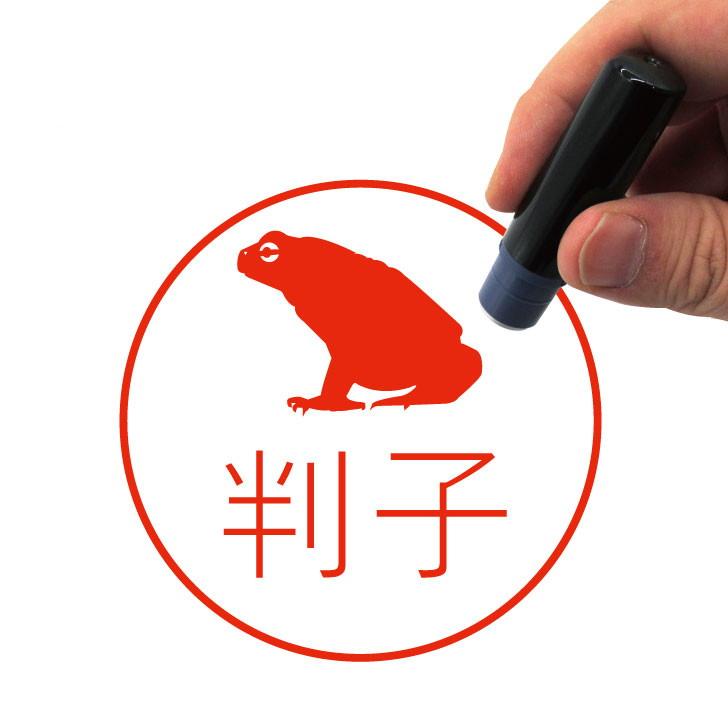 ヒキガエル_オリジナルペットシルエットネーム印はんこ_両生類グッズ_名入れ_PET-TEP_ENT_312_707