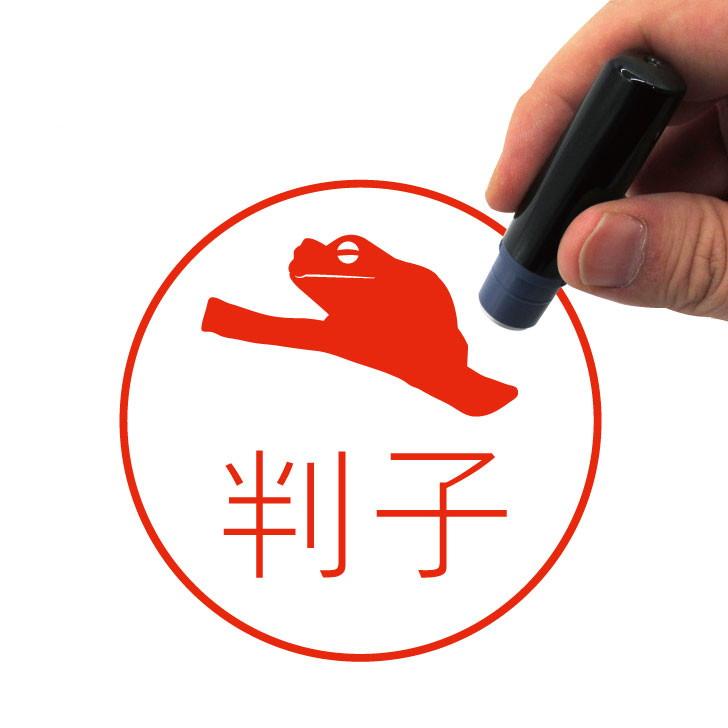 イエアメガエル_ペットシルエットネーム印はんこ_両生類グッズ_名入れ_PET-TEP_ENT_309_704