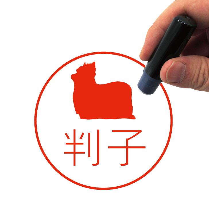 ヨークシャテリア_オリジナルペットシルエットネーム印はんこ_犬グッズ_名入れ_PET-TEP_ENT_152_109