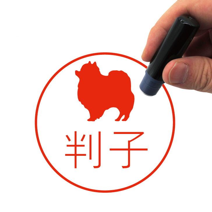 ポメラニアン_オリジナルペットシルエットネーム印はんこ_犬グッズ_名入れ_PET-TEP_ENT_133_1101枚目の画像