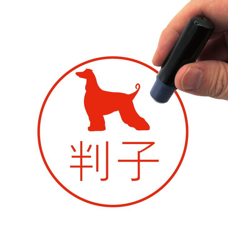 アフガンハウンド_オリジナルペットシルエットネーム印はんこ_犬グッズ_名入れ_PET-TEP_ENT_007_1141枚目の画像