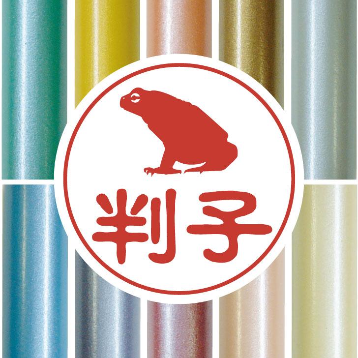 ヒキガエル_オリジナルペットシルエット認印判子はんこ_両生類グッズ_名入れ_PET-TEP_ENT_312_7071枚目の画像