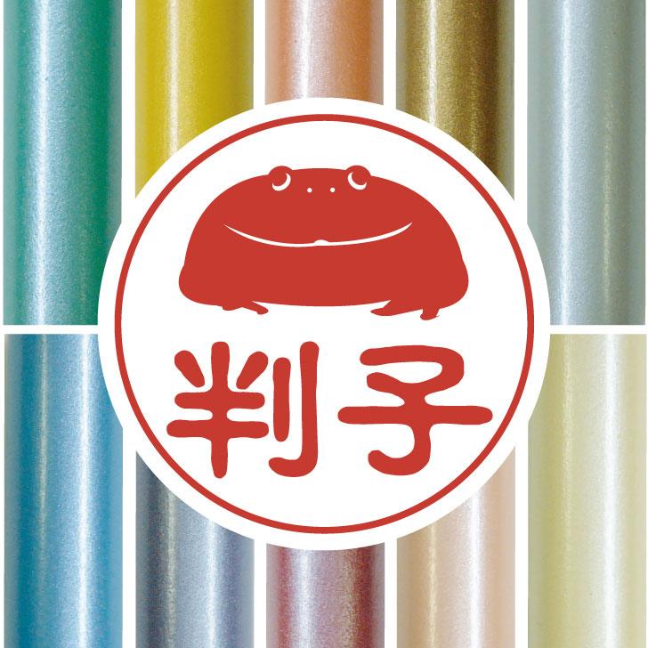 バジェットガエル_ペットシルエット認印判子はんこ_両生類グッズ_名入れ_PET-TEP_ENT_311_7061枚目の画像