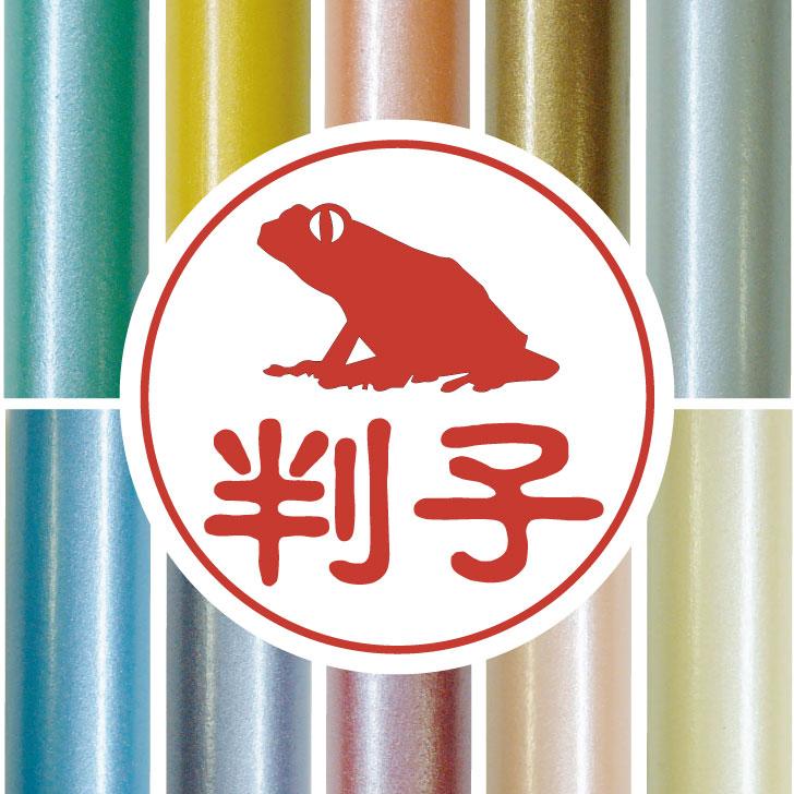 アカメアマガエル_ペットシルエット認印判子はんこ_両生類グッズ_名入れ_PET-TEP_ENT_306_7011枚目の画像