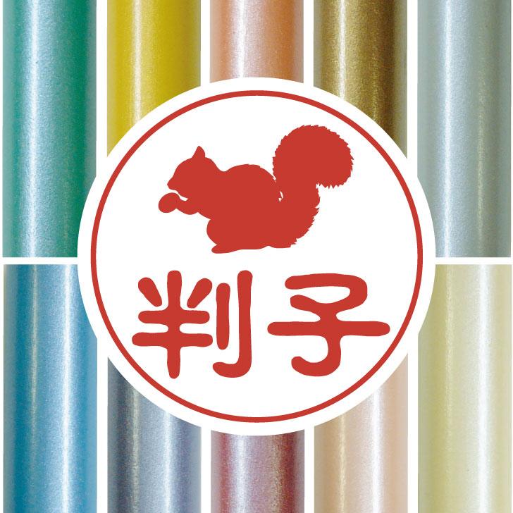 リス_オリジナルペットシルエット認印判子はんこ_小動物グッズ_名入れ_PET-TEP_ENT_255_5151枚目の画像
