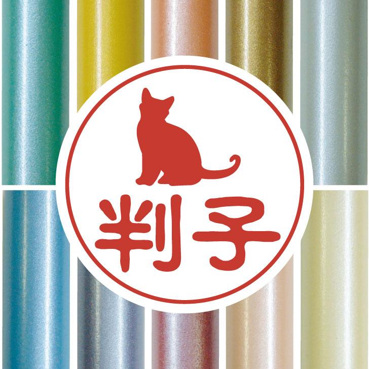 ボンベイ_オリジナルペットシルエット認印判子はんこ_猫グッズ_名入れ_PET-TEP_ENT_224_3611枚目の画像