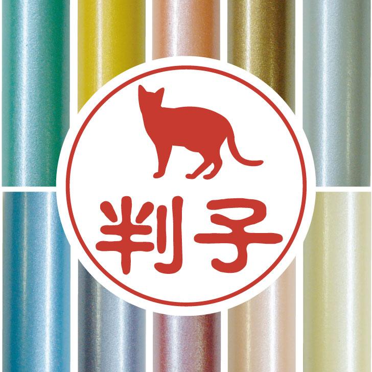 ハバナブラウン_オリジナルペットシルエット認印判子はんこ_猫グッズ_名入れ_PET-TEP_ENT_217_3571枚目の画像