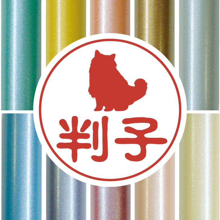 バーマン_オリジナルペットシルエット認印判子はんこ_猫グッズ_名入れ_PET-TEP_ENT_215_3561枚目の画像
