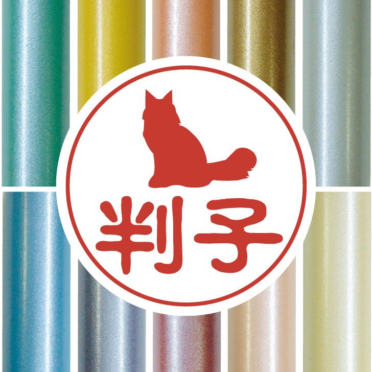 ノルウェージャンフォレストキャット_ペット認印判子はんこ_猫グッズ_名入れ_PET-TEP_ENT_214_3161枚目の画像