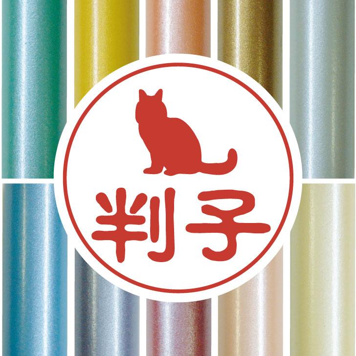 ターキッシュバン_オリジナルペットシルエット認印判子はんこ_猫グッズ_名入れ_PET-TEP_ENT_210_3541枚目の画像
