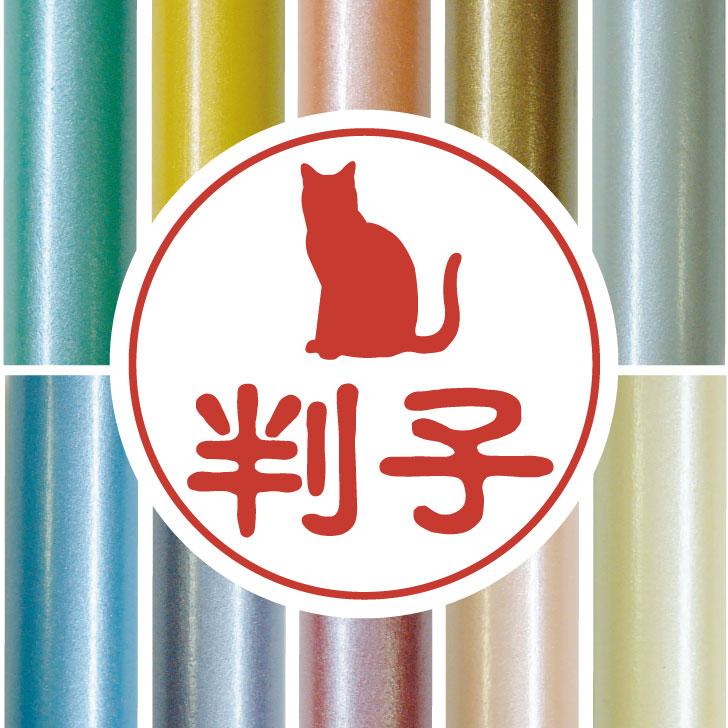 スノーシュー_オリジナルペットシルエット認印判子はんこ_猫グッズ_名入れ_PET-TEP_ENT_205_3511枚目の画像