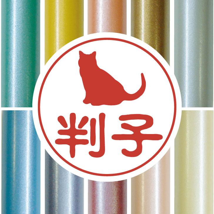 シャルトリュー_オリジナルペットシルエット認印判子はんこ_猫グッズ_名入れ_PET-TEP_ENT_200_3271枚目の画像