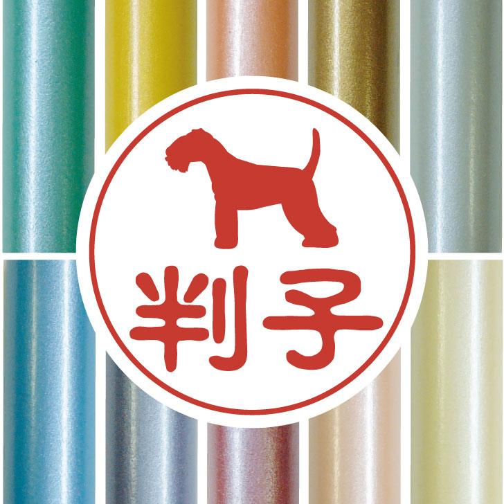 レークランドテリア_ペットシルエット認印判子はんこ_犬グッズ_名入れ_PET-TEP_ENT_159_251