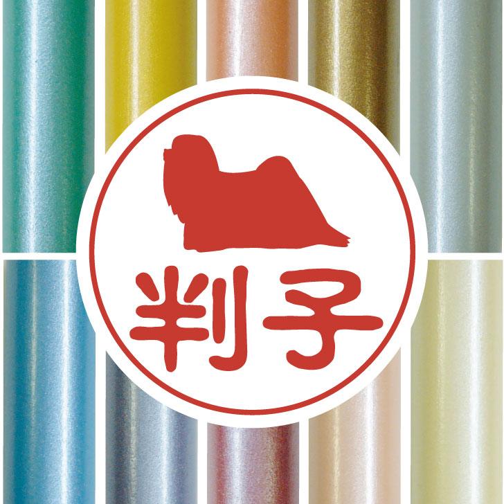 ラサアプソ_オリジナルペットシルエット認印判子はんこ_犬グッズ_名入れ_PET-TEP_ENT_156_249