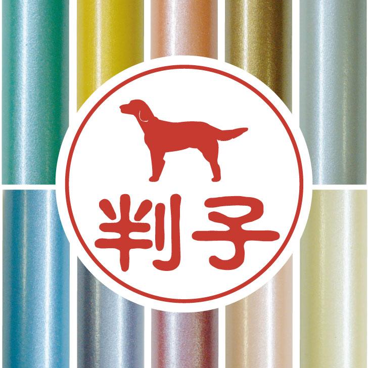 ラージミュンスターレンダー_ペットシルエット認印判子はんこ_犬グッズ_名入れ_PET-TEP_ENT_154_248
