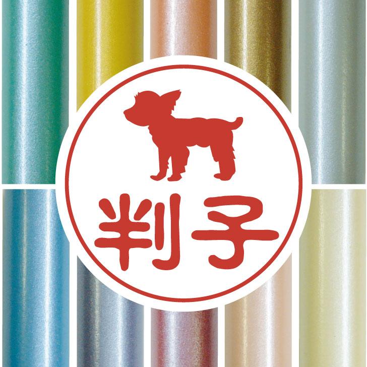 ヨークシャテリアパピーカット_シルエット認印判子はんこ_犬グッズ_名入れ_PET-TEP_ENT_153_166