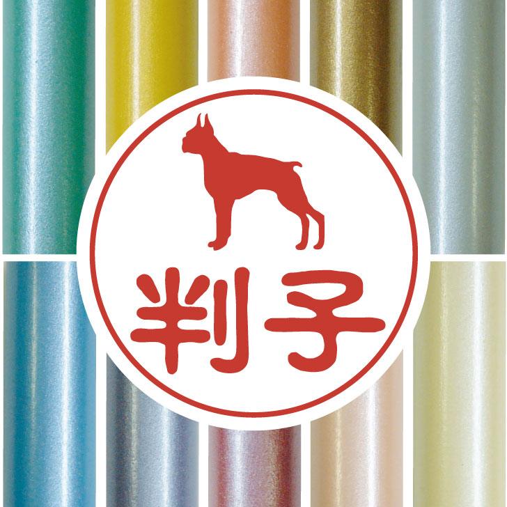 ボクサー_オリジナルペットシルエット認印判子はんこ_犬グッズ_名入れ_PET-TEP_ENT_130_1561枚目の画像