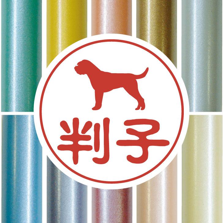 ボーダーテリア_オリジナルペットシルエット認印判子はんこ_犬グッズ_名入れ_PET-TEP_ENT_127_2391枚目の画像