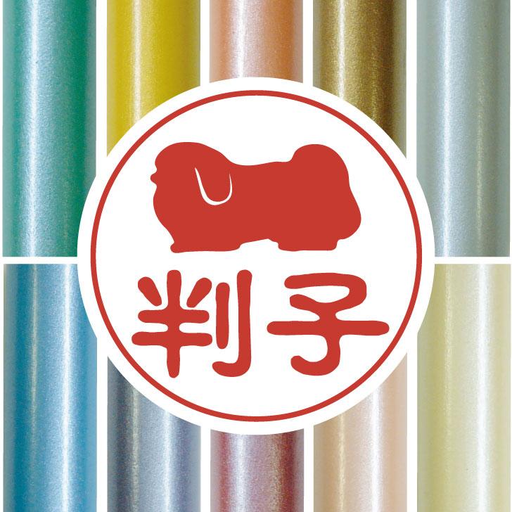 ペギニーズ_オリジナルペットシルエット認印判子はんこ_犬グッズ_名入れ_PET-TEP_ENT_121_1541枚目の画像