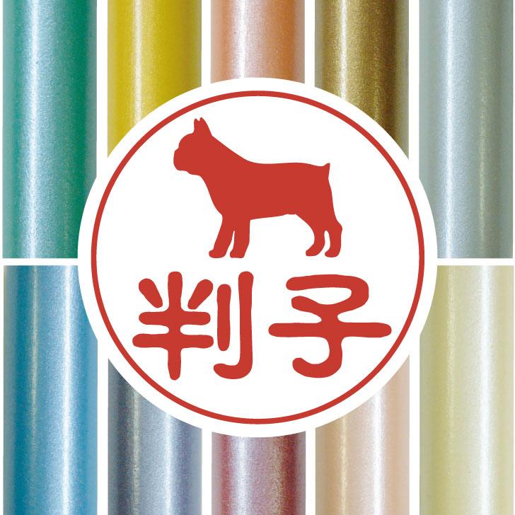 フレンチブルドッグ_ペットシルエット認印判子はんこ_犬グッズ_名入れ_PET-TEP_ENT_120_1041枚目の画像