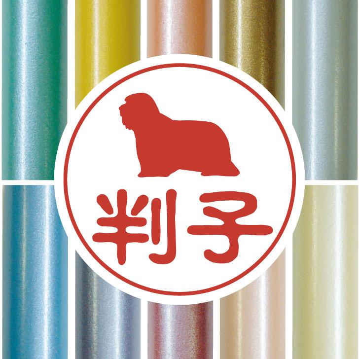 ビアデッドコリー_オリジナルペットシルエット認印判子はんこ_犬グッズ_名入れ_PET-TEP_ENT_104_2231枚目の画像