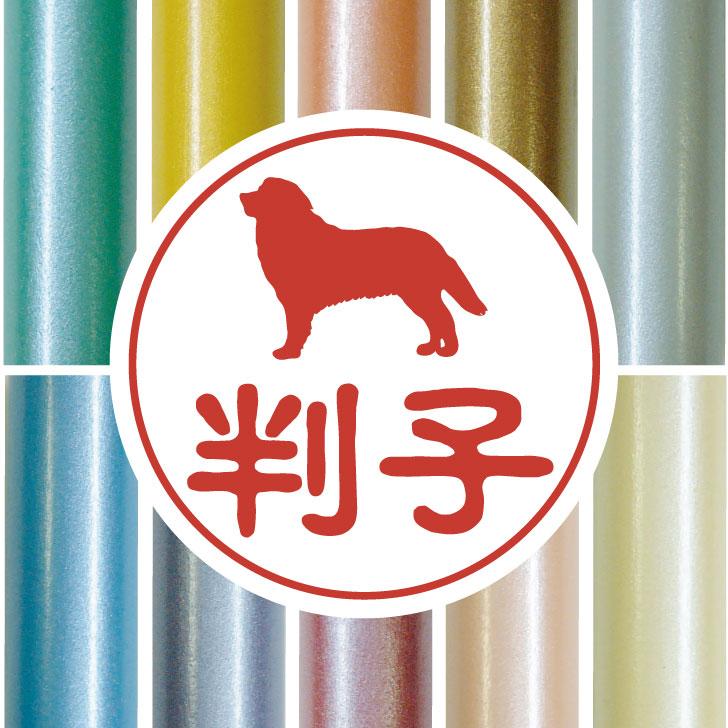 バーニーズマウンテンドッグ_ペットシルエット認印判子はんこ_犬グッズ_名入れ_PET-TEP_ENT_097_1451枚目の画像