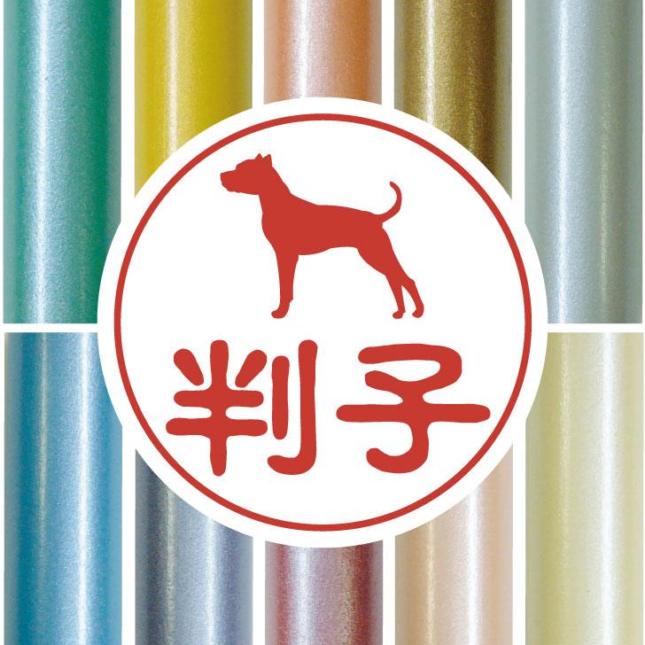 ドゴアルヘンティーノ_ペットシルエット認印判子はんこ_犬グッズ_名入れ_PET-TEP_ENT_088_2131枚目の画像