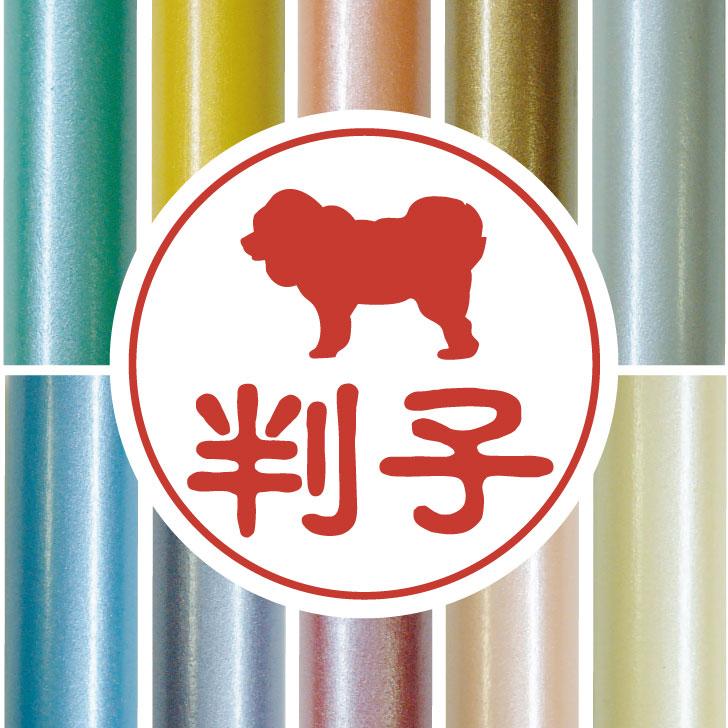 チベタンマスティフ_ペットシルエット認印判子はんこ_犬グッズ_名入れ_PET-TEP_ENT_075_2091枚目の画像