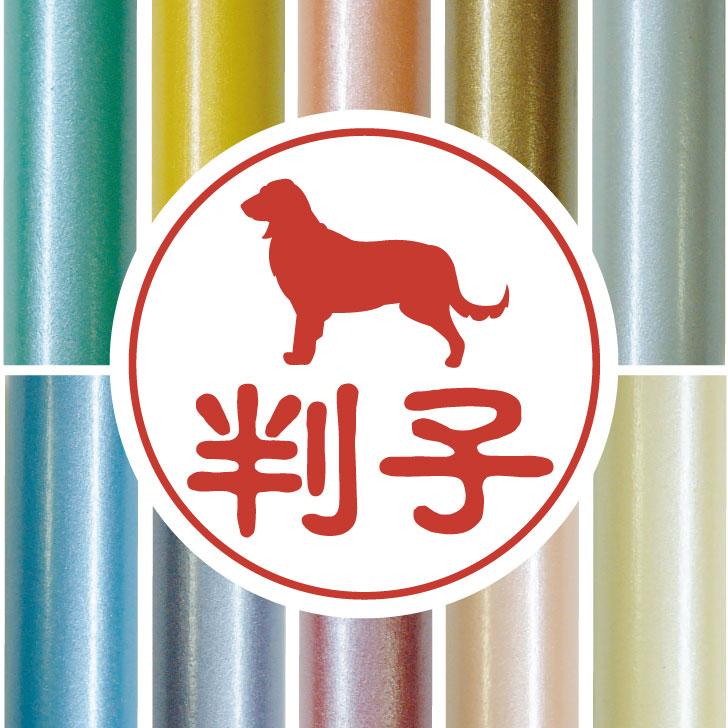 スモールミュンスターレンダー_シルエット認印判子はんこ_犬グッズ_名入れ_PET-TEP_ENT_065_2011枚目の画像