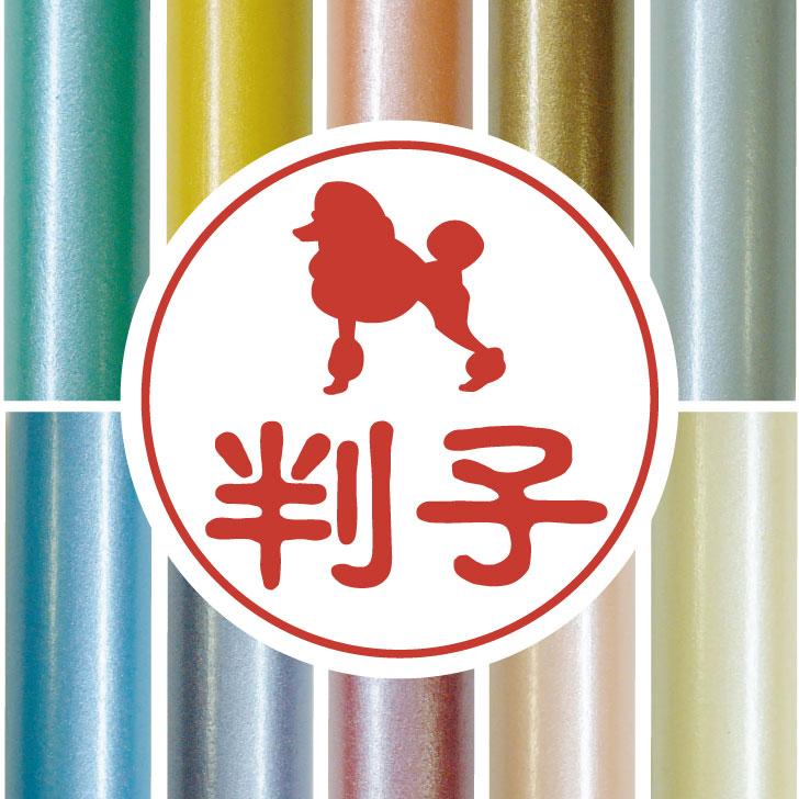 スタンダードプードルコンチネンタルクリップ_認印判子はんこ_犬グッズ_名入れ_PET-TEP_ENT_062_1341枚目の画像