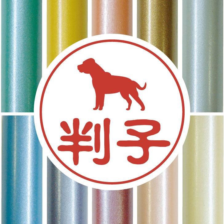 スタッフォードシャーブルテリア_ペット認印判子はんこ_犬グッズ_名入れ_PET-TEP_ENT_060_1991枚目の画像