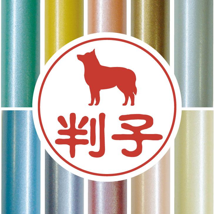 スキッパーキ_オリジナルペットシルエット認印判子はんこ_犬グッズ_名入れ_PET-TEP_ENT_058_1981枚目の画像