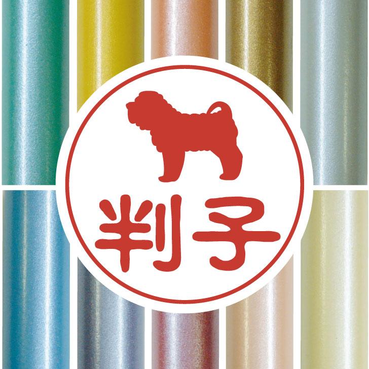 シャーペイ_オリジナルペットシルエット認印判子はんこ_犬グッズ_名入れ_PET-TEP_ENT_051_1941枚目の画像