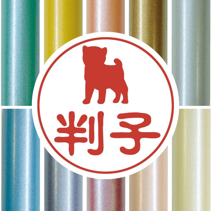 豆柴_オリジナルペットシルエット認印判子はんこ_犬グッズ_名入れ_PET-TEP_ENT_049_1591枚目の画像