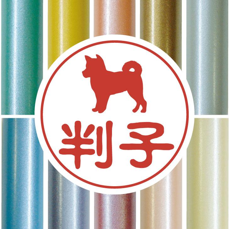 柴犬_オリジナルペットシルエット認印判子はんこ_犬グッズ_名入れ_PET-TEP_ENT_047_1051枚目の画像