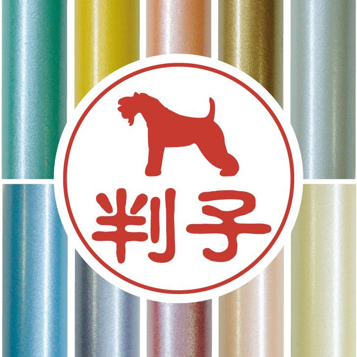 ケリーブルーテリア_オリジナルペットシルエット認印判子はんこ_犬_名入れ_PET-TEP_ENT_035_1881枚目の画像