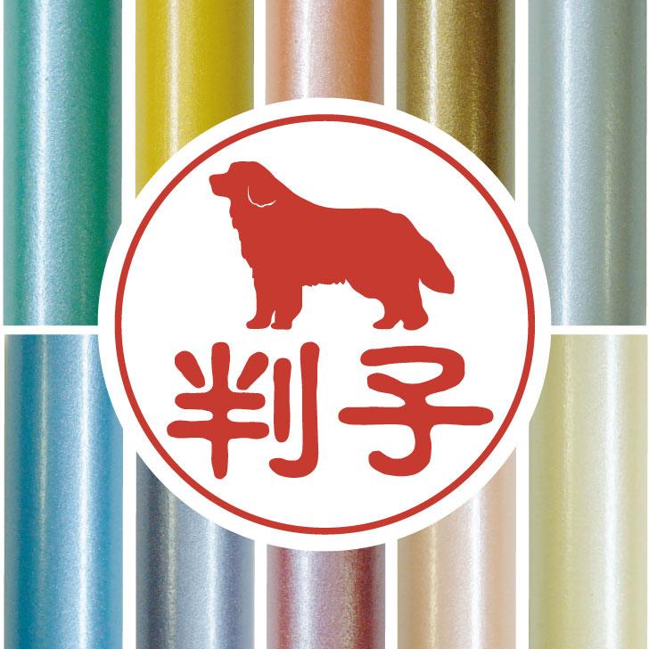 グレートピレニーズ_ペットシルエット認印判子はんこ_犬グッズ_名入れ_PET-TEP_ENT_032_1251枚目の画像