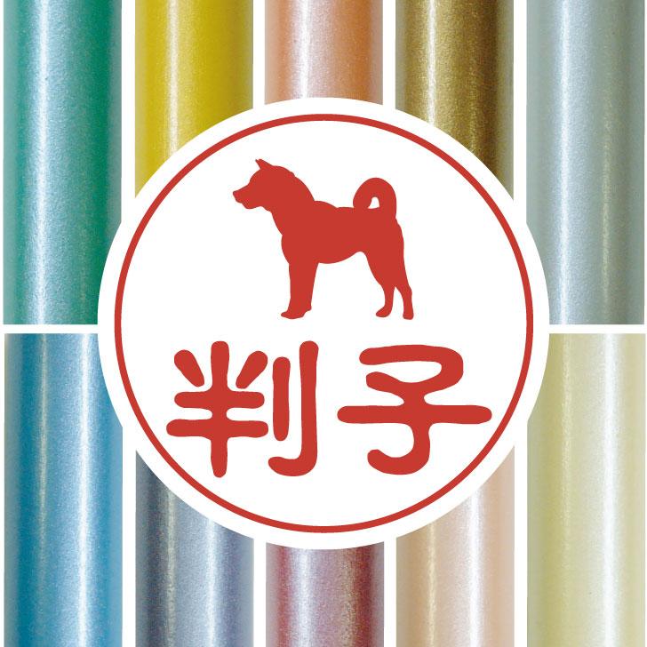 紀州犬_オリジナルペットシルエット認印判子はんこ_犬グッズ_名入れ_PET-TEP_ENT_028_1841枚目の画像