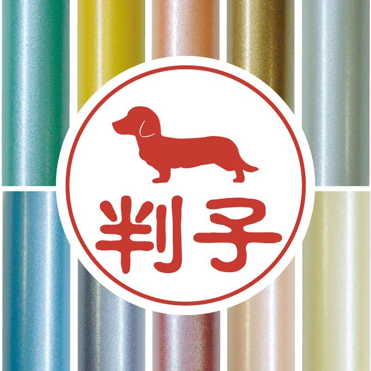カニンヘンダックスフンド_ペットシルエット認印判子はんこ_犬グッズ_名入れ_PET-TEP_ENT_026_2631枚目の画像