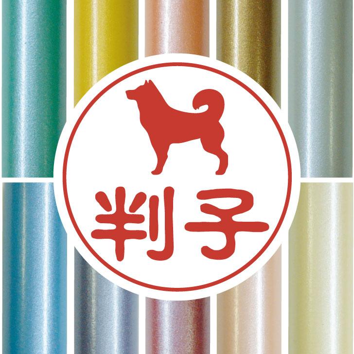 甲斐犬_オリジナルペットシルエット認印判子はんこ_犬グッズ_名入れ_PET-TEP_ENT_025_1221枚目の画像