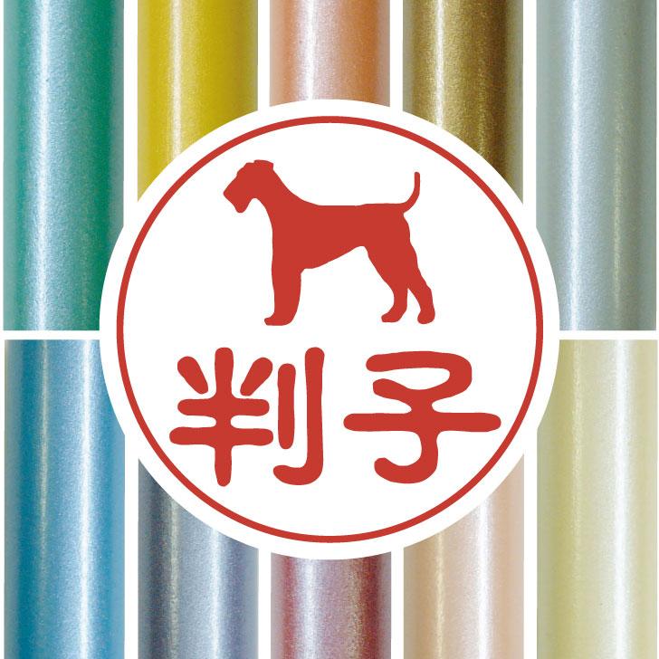 エアデールテリア_オリジナルペットシルエット認印判子はんこ_犬グッズ_名入れ_PET-TEP_ENT_020_1201枚目の画像