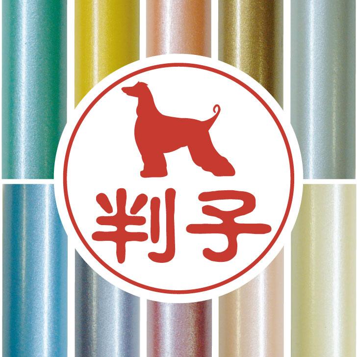 アフガンハウンド_オリジナルペットシルエット認印判子はんこ_犬グッズ_名入れ_PET-TEP_ENT_007_1141枚目の画像